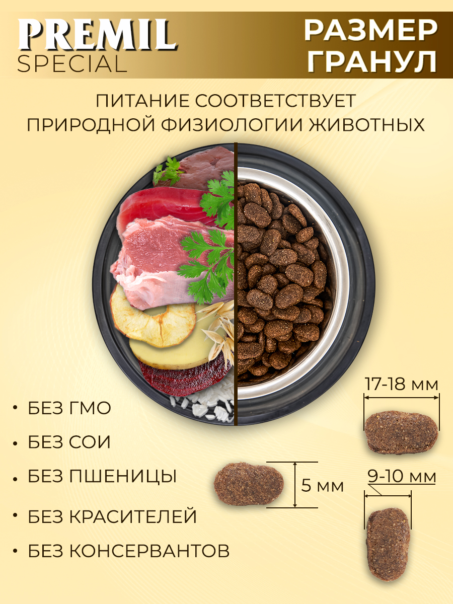 Корм Premil Special superpremium